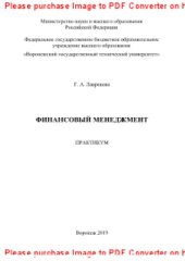 book Финансовый менеджмент. Практикум