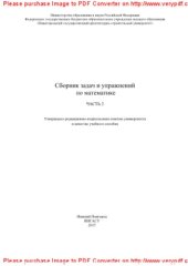 book Сборник задач и упражнений по математике. Часть 2. Учебное пособие для вузов