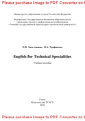 book English for Technical Specialities. Учебное пособие