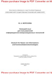 book Немецкий язык для пользователей информационно-коммуникационных технологий. Учебное пособие