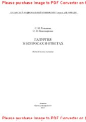 book Галургия в вопросах и ответах. Методические указания