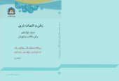 book زبان و ادبیات دری صنف دوازدهم برای مکاتب پشتوزبان