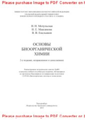 book Основы биоорганической химии. Учебное пособие