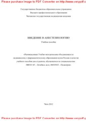 book Введение в анестезиологию. Учебное пособие