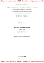book Практикум по развитию навыков устной речи на английском языке