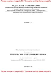 book Методические указания и контрольные задания по дисциплине Технические измерения и приборы