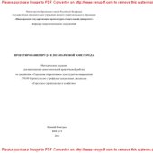 book Проектирование пруда в лесопарковой зоне города. Методические указания для выполнения самостоятельной практической работы