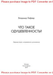 book Что такое одушевленность?