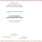 book Расчет шихты для плавки металлов. Учебное пособие