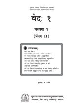 book वेदः १ (Veda 1)