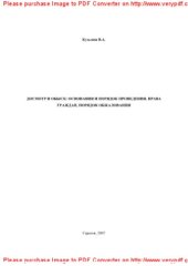 book Досмотр и обыск. Основания и порядок проведения, права граждан, порядок обжалования