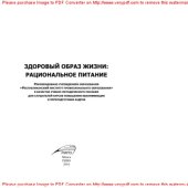 book Здоровый образ жизни. Рациональное питание. Учебно-методическое пособие