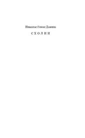 book Схолии