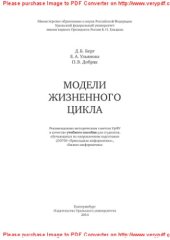 book Модели жизненного цикла. Учебное пособие