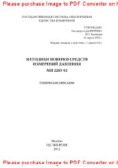 book Методики проверки средств давления. Технические описания МИ 2203-92