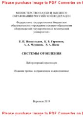 book Системы отопления. Лабораторный практикум