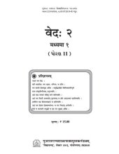 book वेदः २ (Veda 2)