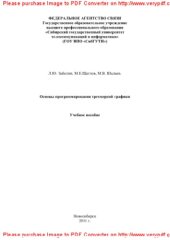 book Информационные технологии в медиаиндустрии. Основы программирования трехмерной графики