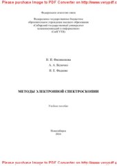 book Методы электронной спектроскопии. Учебное пособие