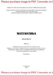 book Математика. Часть 1. Практикум