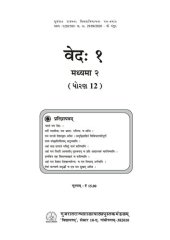 book वेदः १ (Veda 1)