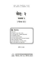 book वेदः २ (Veda 2)