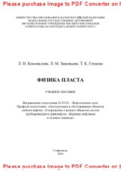 book Физика пласта. Учебное пособие