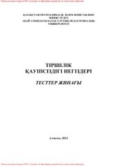 book Тіршілік қауіпсіздігі негіздері. Тесттер жинағы