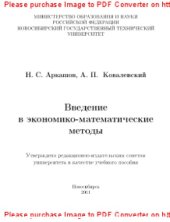 book Введение в экономико-математические методы. Учебное пособие