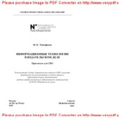 book Информационные технологии в издательском деле. Практикум для СПО