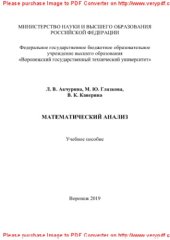 book Математический анализ. Учебное пособие