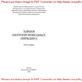 book Химия нитропроизводных пиридина. Монография
