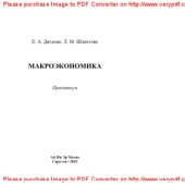 book Макроэкономика. Практикум