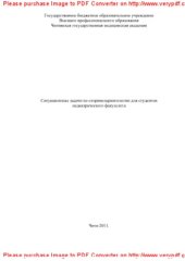 book Ситуационные задачи по оториноларингологии для студентов педиатрического факультета. Учебно-практическое пособие