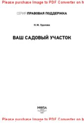 book Ваш садовый участок