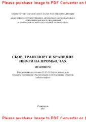 book Сбор, транспорт и хранение нефти на промыслах. Практикум