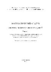 book Математический анализ. Сборник индивидуальных заданий. Ч.1. Учебное пособие