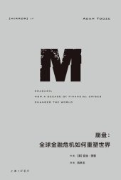 book 崩盘：全球金融危机如何重塑世界