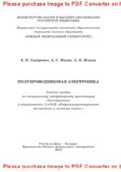 book Полупроводниковая электроника. Учебное пособие по специальному лабораторному практикуму «Электроника» (специальность 11.03.02 «Инфокоммуникационные технологии и системы связи»)