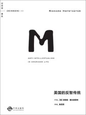 book 美国的反智传统