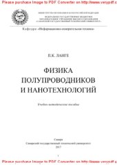 book Физика полупроводников и нанотехнологий. Учебно-методическое пособие