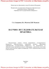 book Научно-исследовательская практика. Учебное пособие