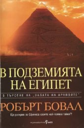 book В подземията на Египет