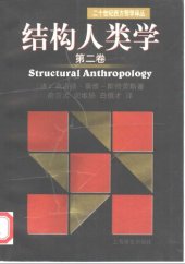 book 结构人类学:第二卷