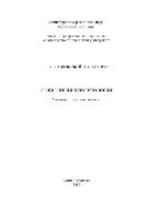 book Социология и политология. Учебно-методическое пособие