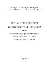 book Математический анализ. Сборник индивидуальных заданий. Ч.2. Учебное пособие