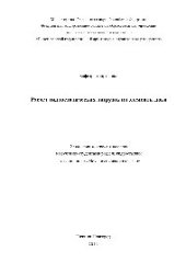 book Расчет гидростатических нагрузок на элементы дока. Учебно-методическое пособие