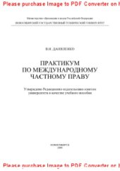 book Практикум по международному частному праву. Учебное пособие