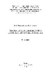 book Сварка полиэтиленовых труб нагретым инструментом встык. Монография