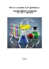 book Практикум по химии и физике полимеров. Учебное пособие
